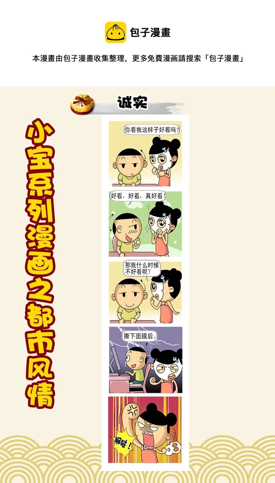小宝系列之都市风情 第13集