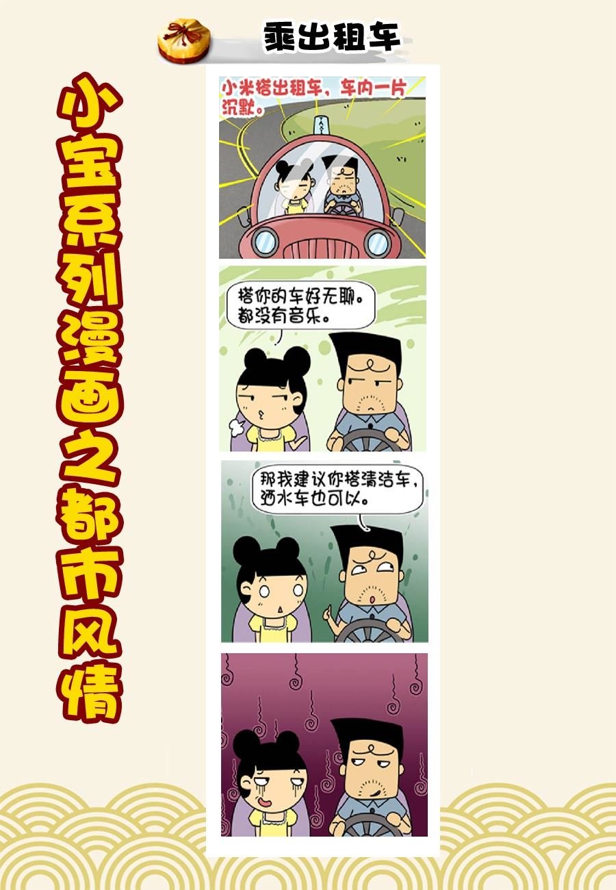 小宝系列之都市风情 第13集