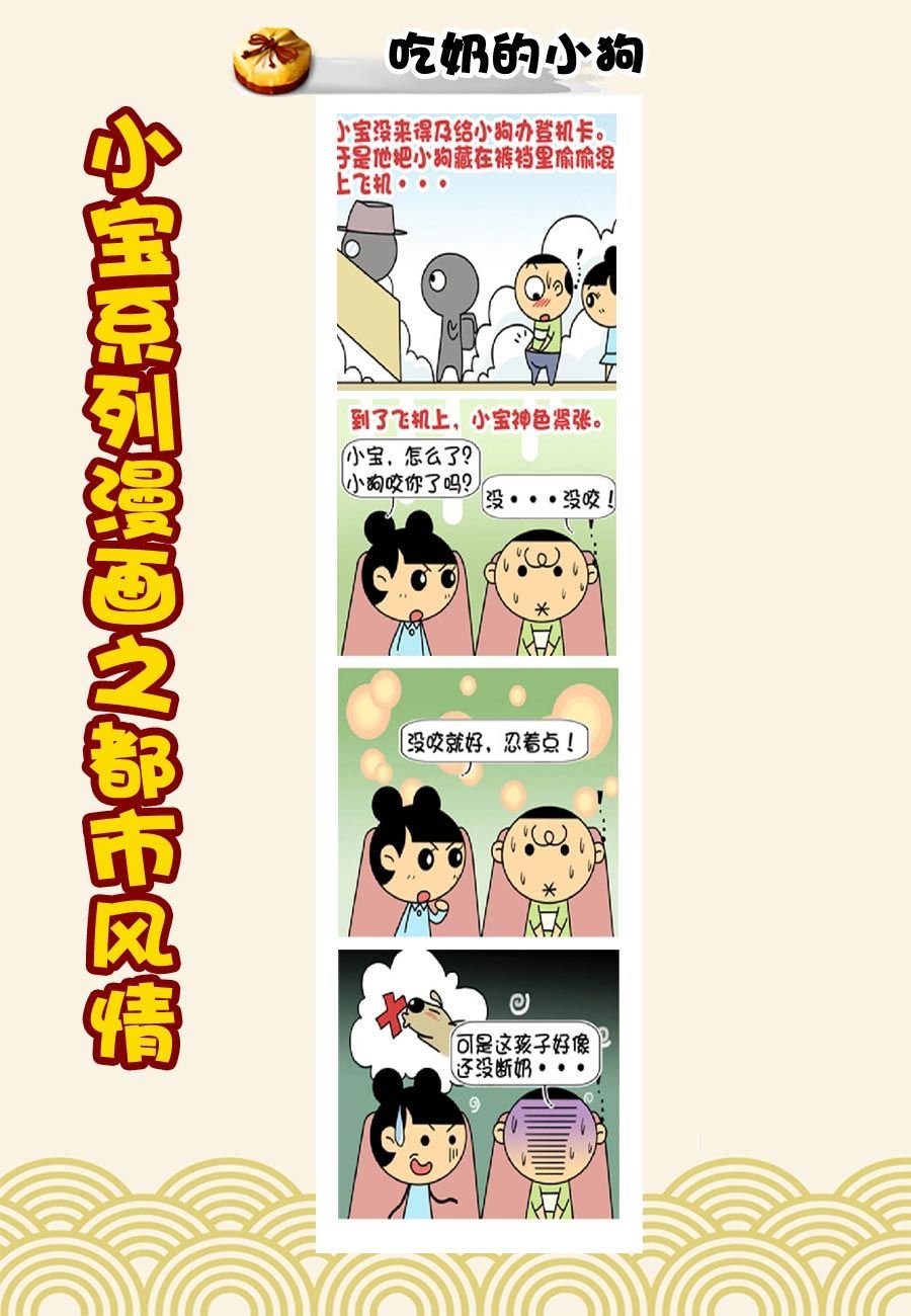 小宝系列之都市风情 第13集