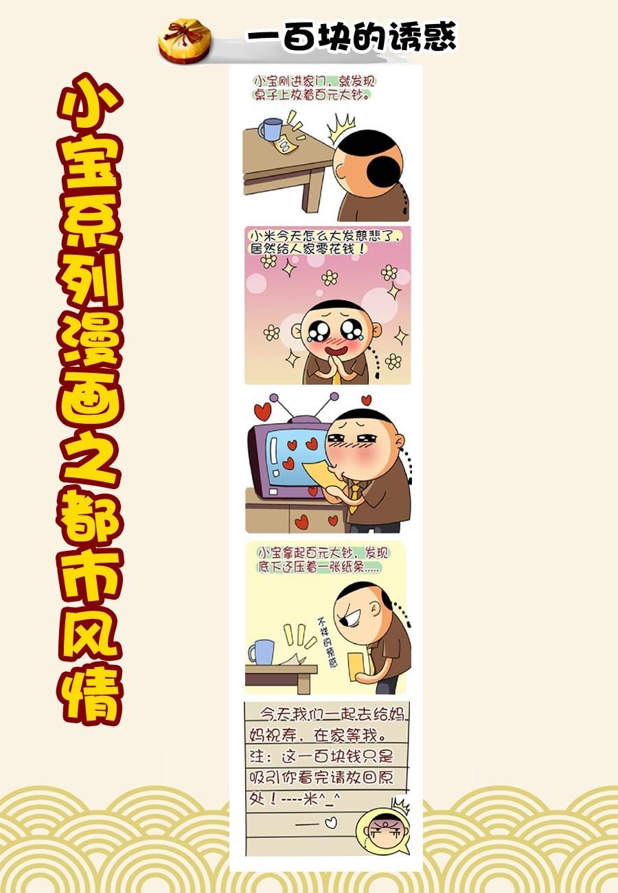 小宝系列之都市风情 第13集