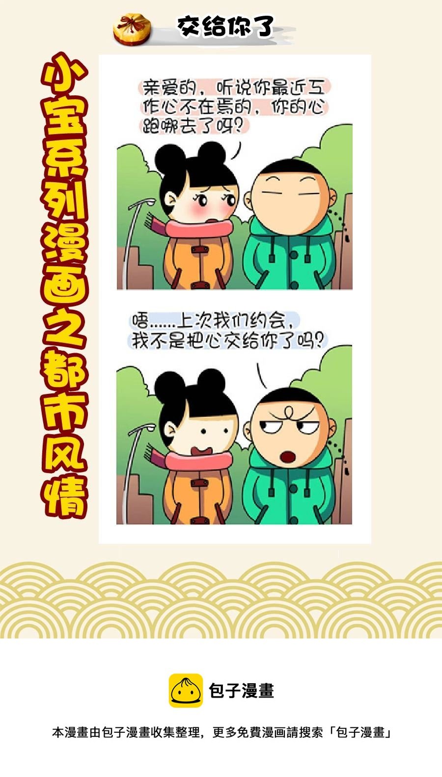 小宝系列之都市风情 第13集