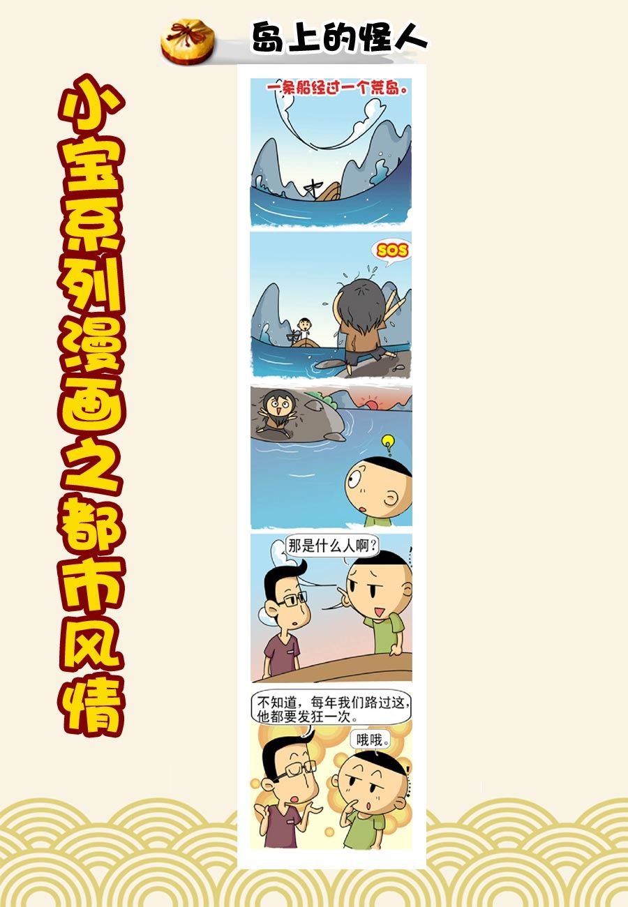 小宝系列之都市风情 第14集