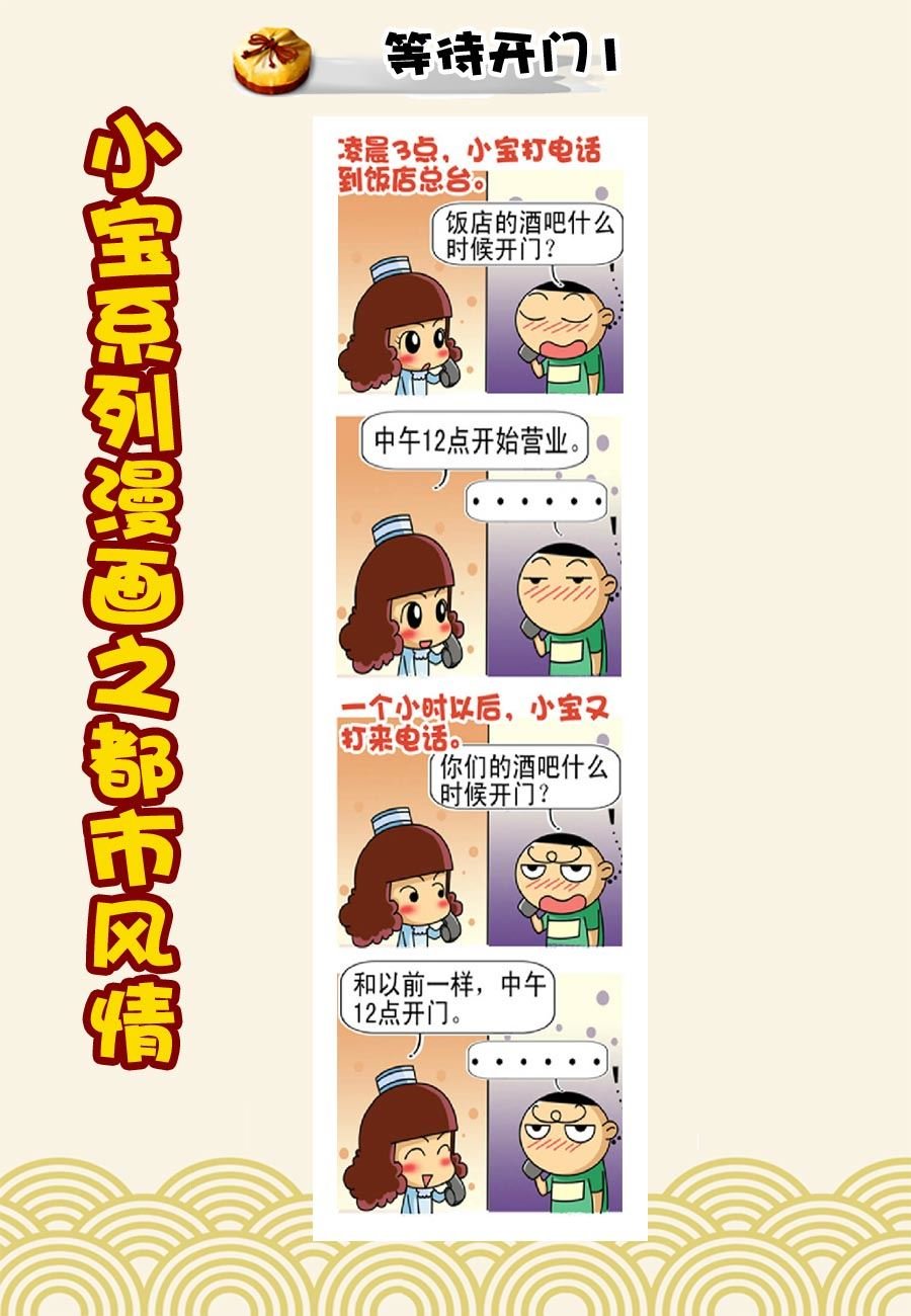小宝系列之都市风情 第14集