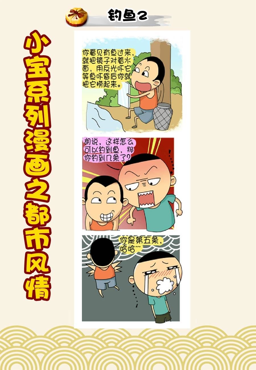 小宝系列之都市风情 第14集