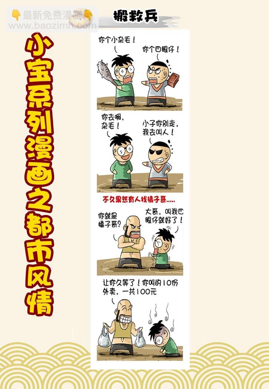 小宝系列之都市风情 第14集