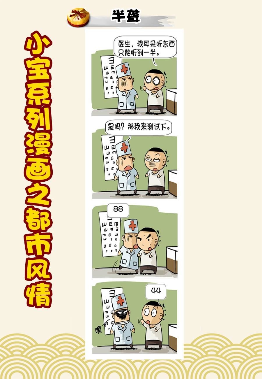 小宝系列之都市风情 第15集