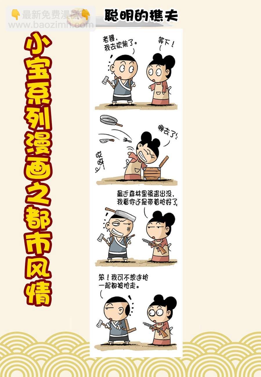 小宝系列之都市风情 第15集