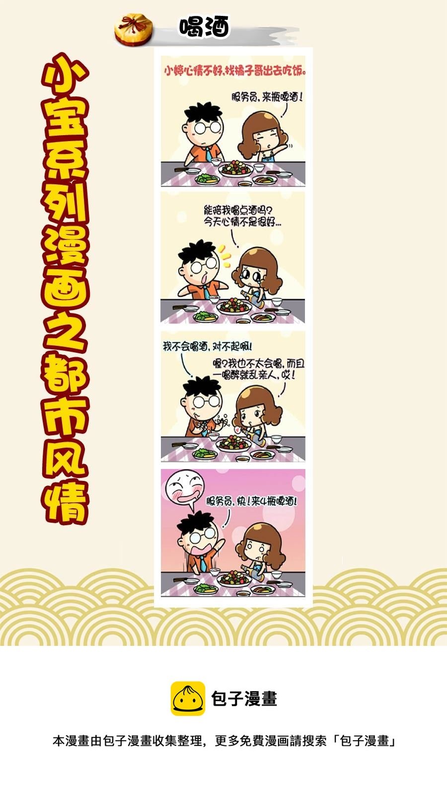 小宝系列之都市风情 第15集