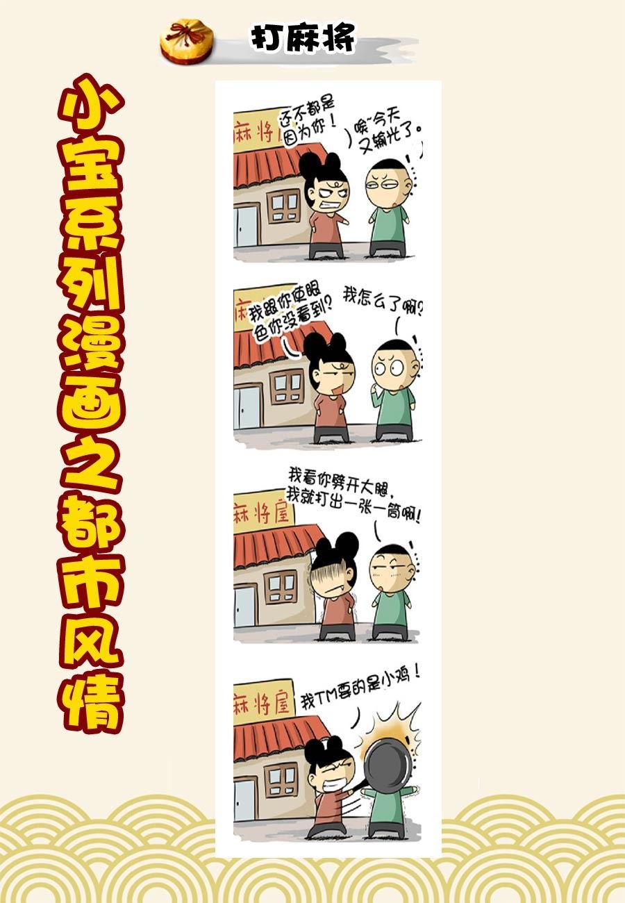小宝系列之都市风情 第15集
