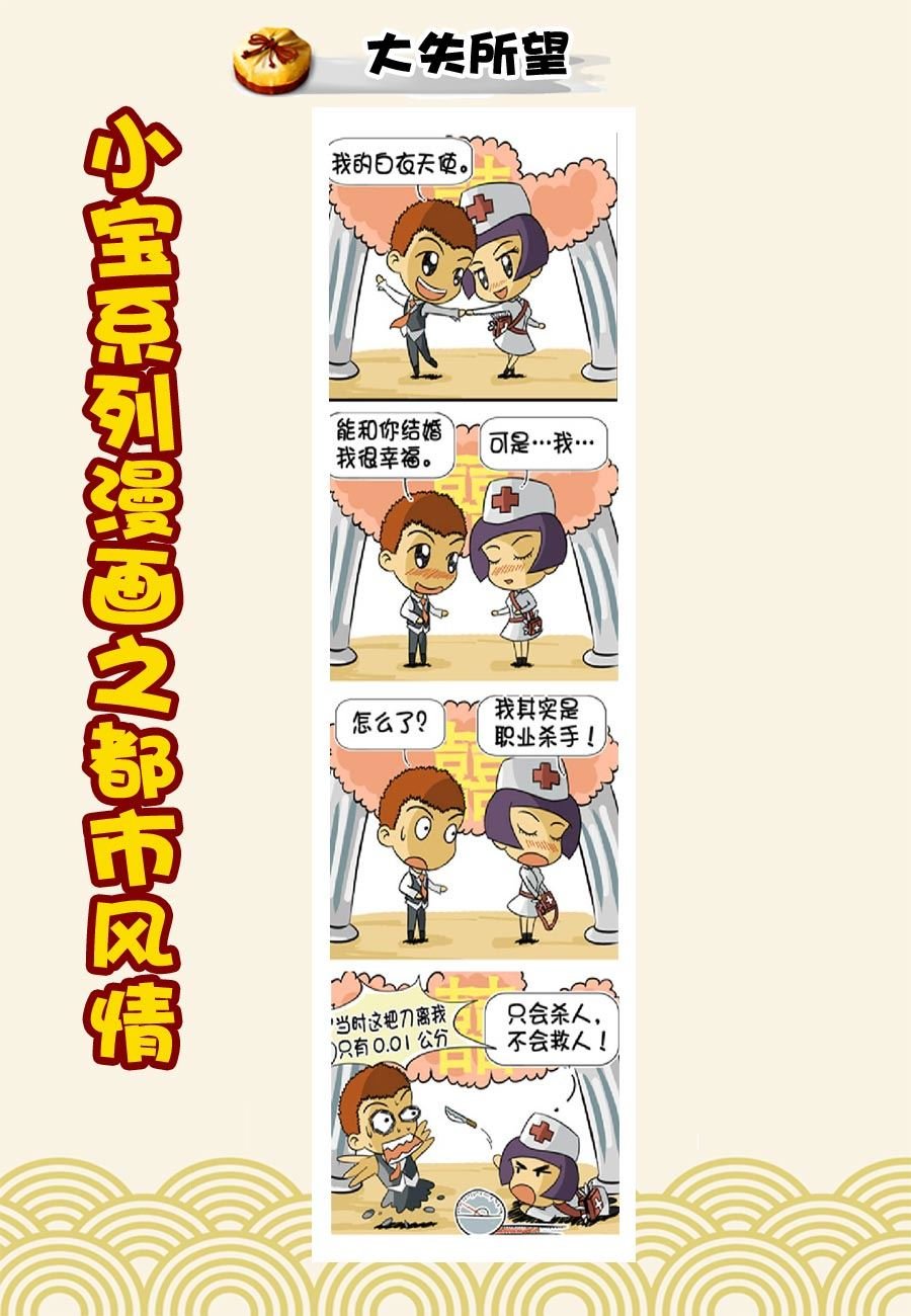 小宝系列之都市风情 第15集