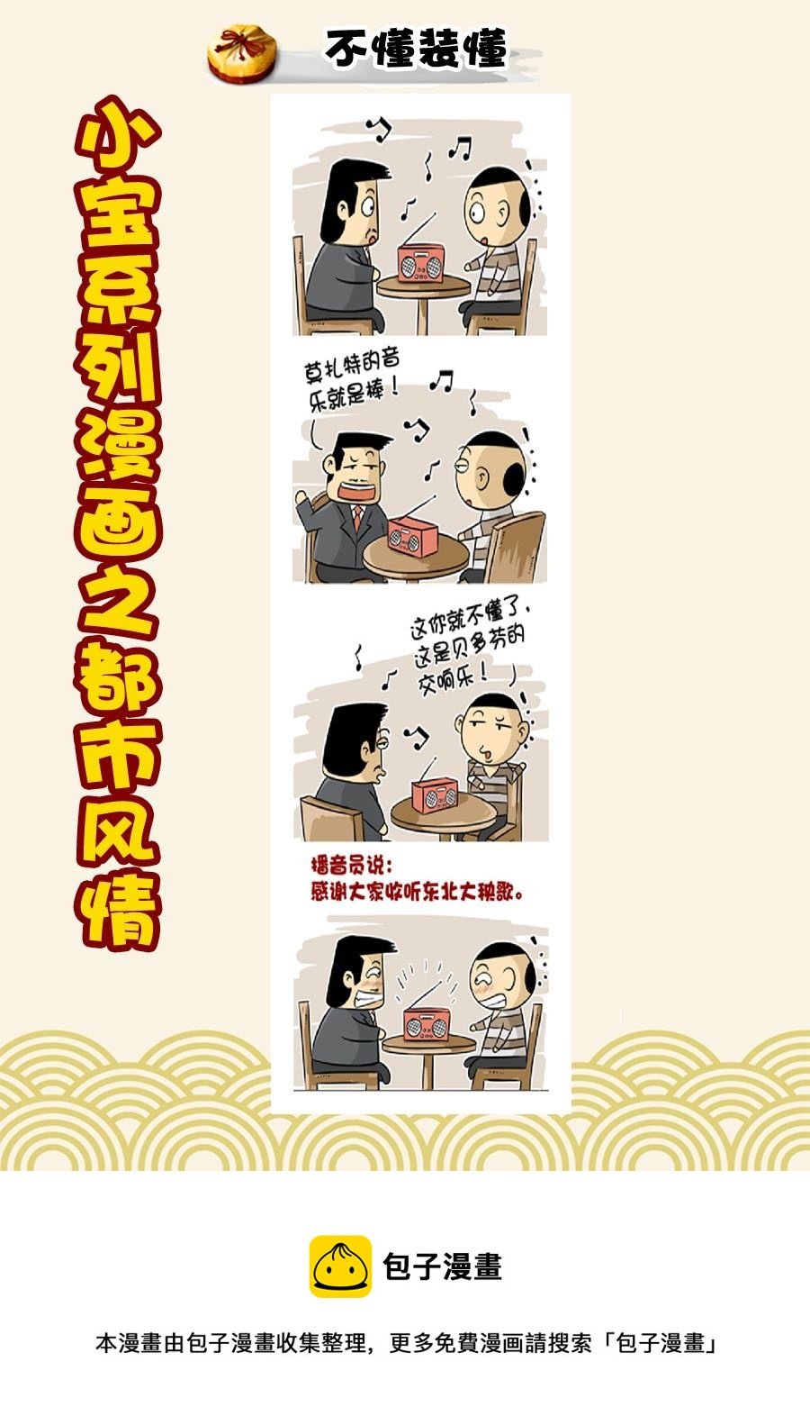 小宝系列之都市风情 第15集
