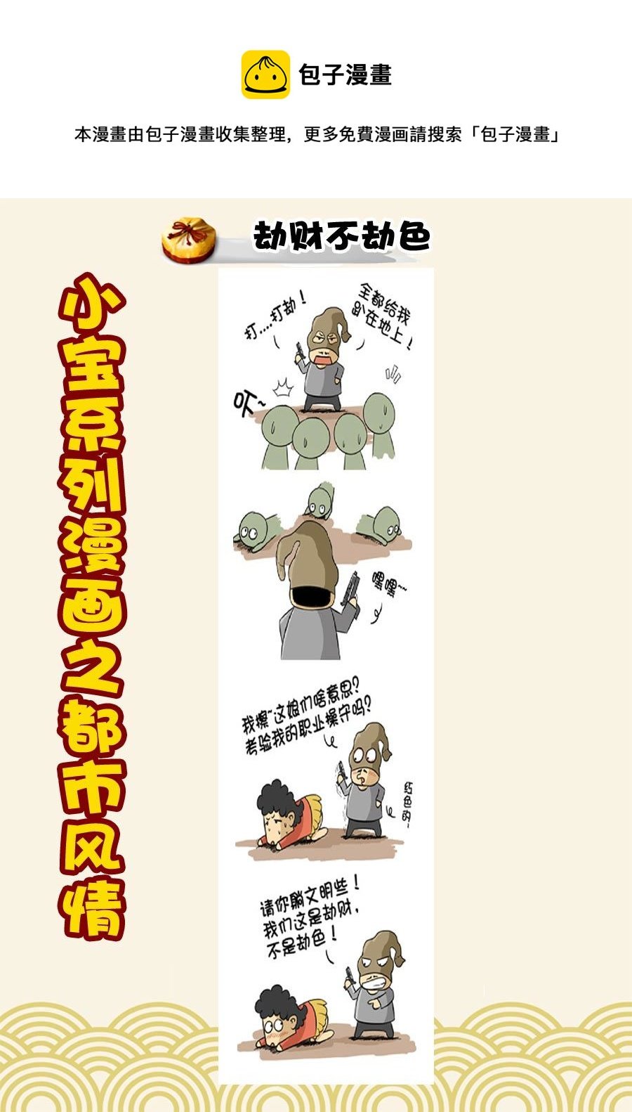 小宝系列之都市风情 第16集