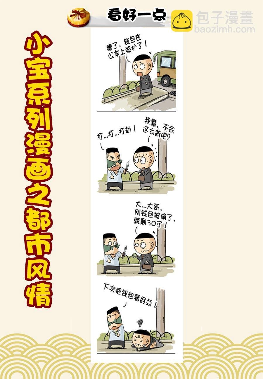 小宝系列之都市风情 第16集