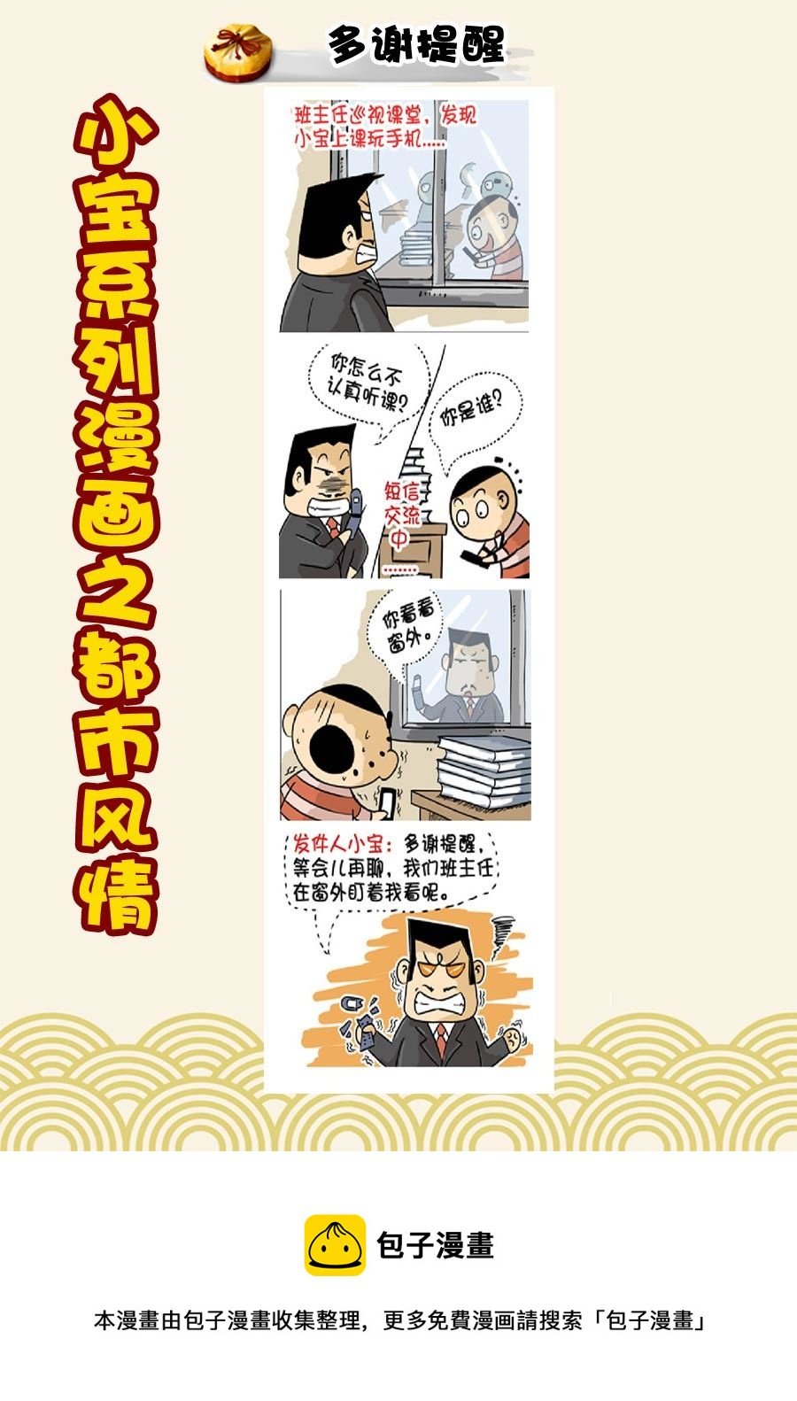 小宝系列之都市风情 第16集