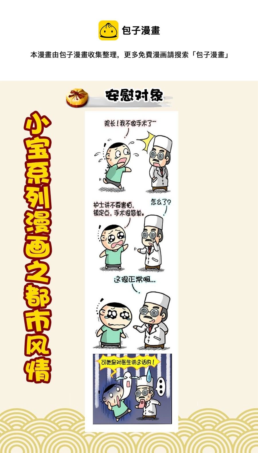 小宝系列之都市风情 第17集
