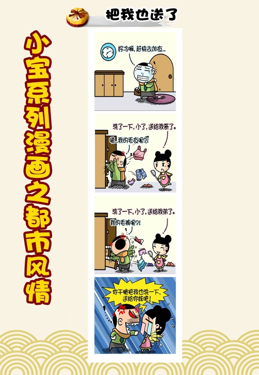 小宝系列之都市风情 第17集
