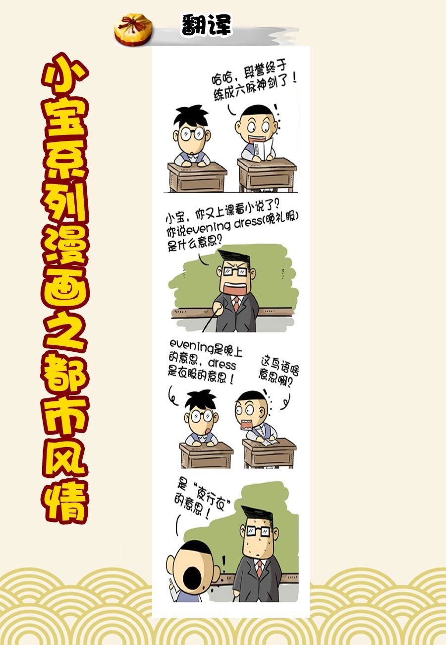 小宝系列之都市风情 第17集