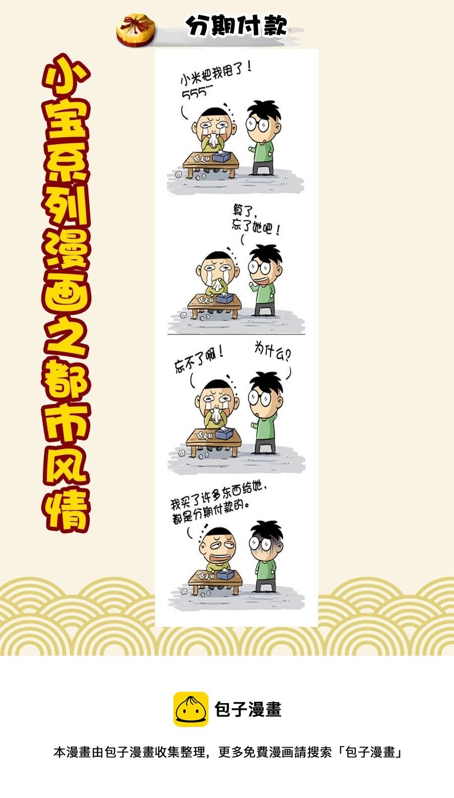 小宝系列之都市风情 第17集