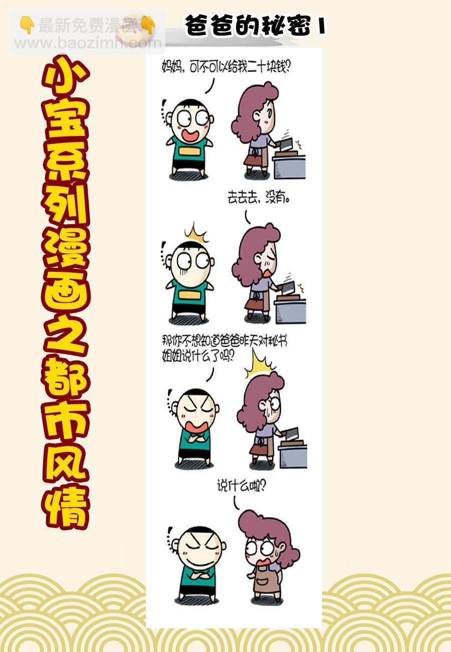 小宝系列之都市风情 第18集