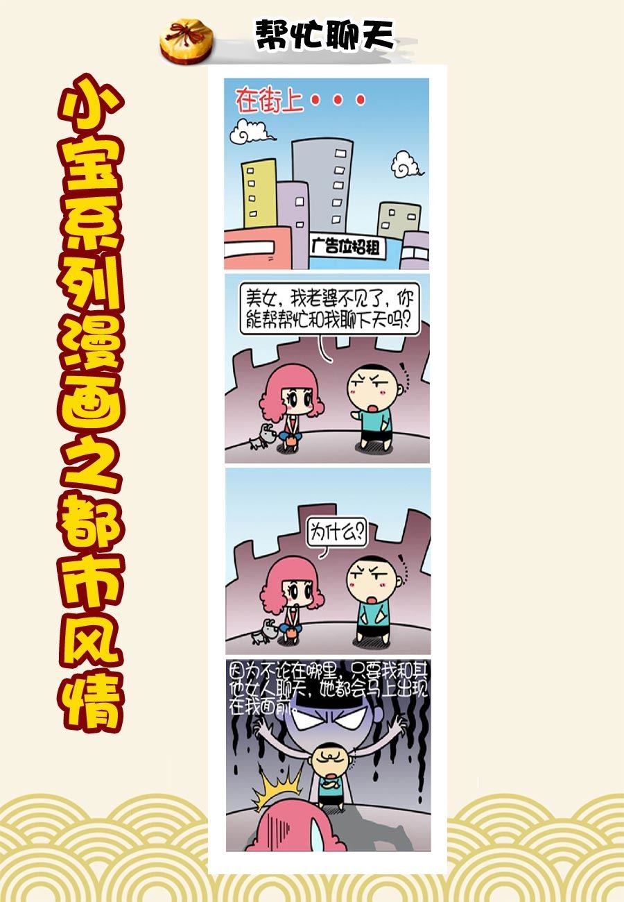 小宝系列之都市风情 第18集