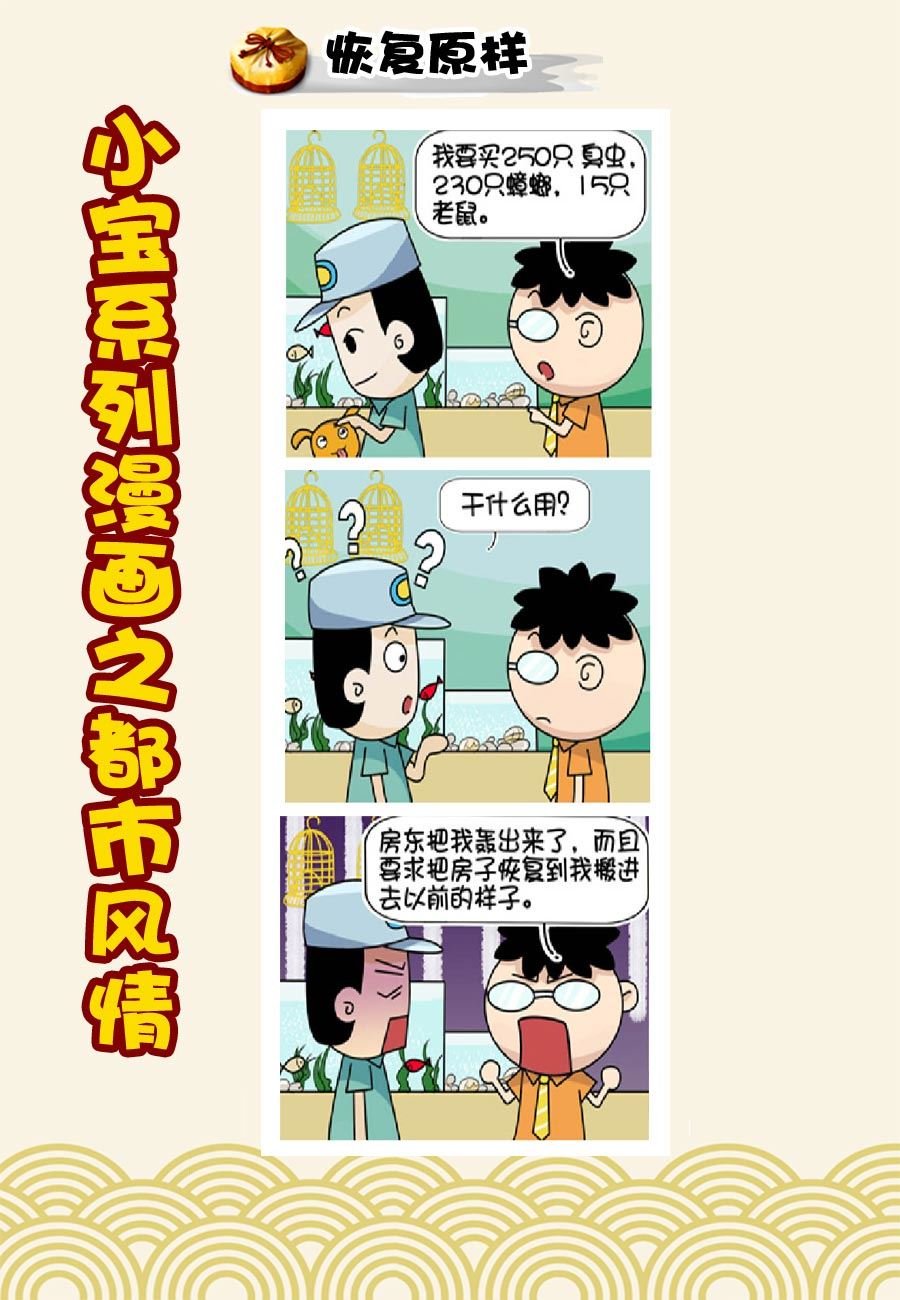 小宝系列之都市风情 第18集