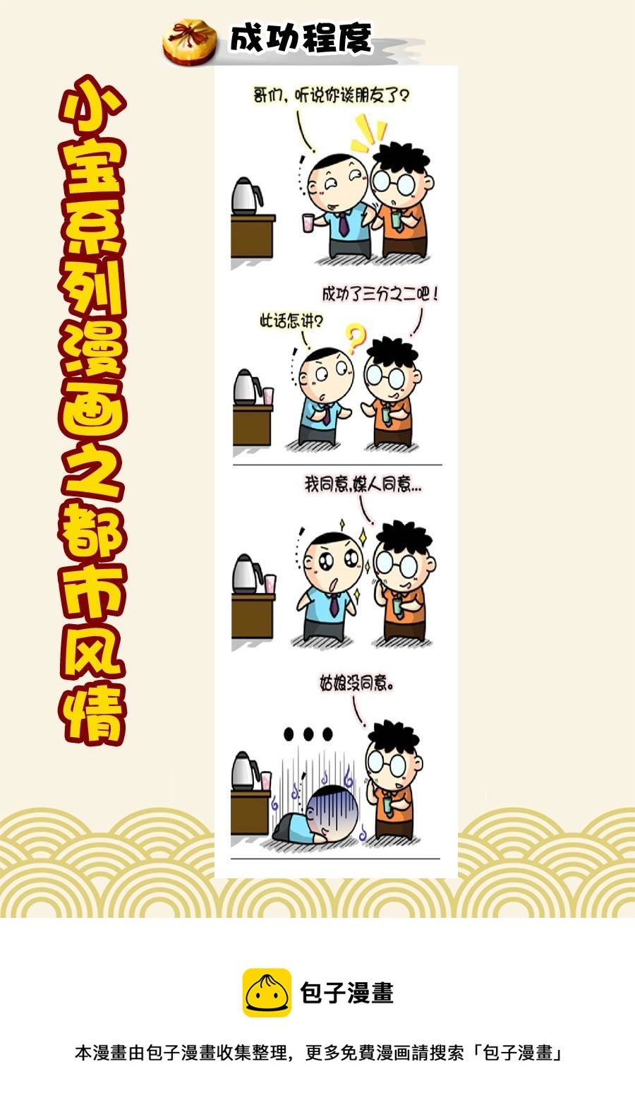 小宝系列之都市风情 第18集