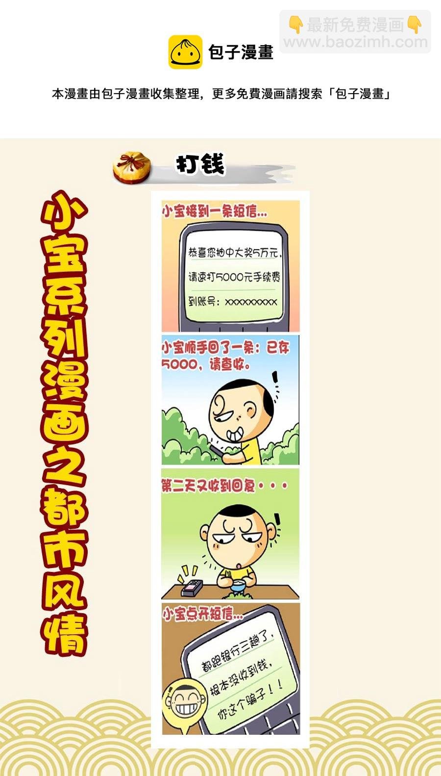 小宝系列之都市风情 第19集
