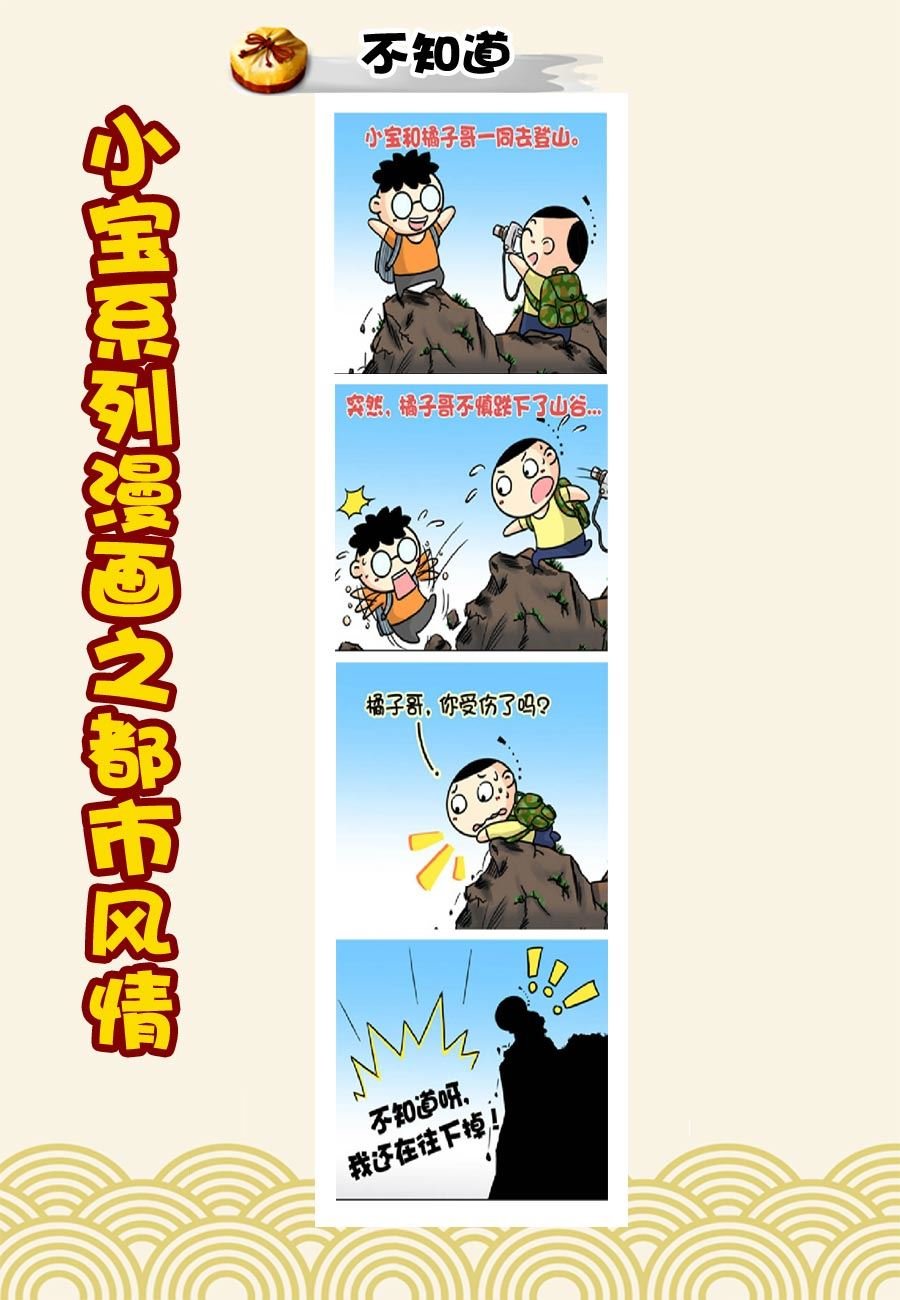 小宝系列之都市风情 第19集