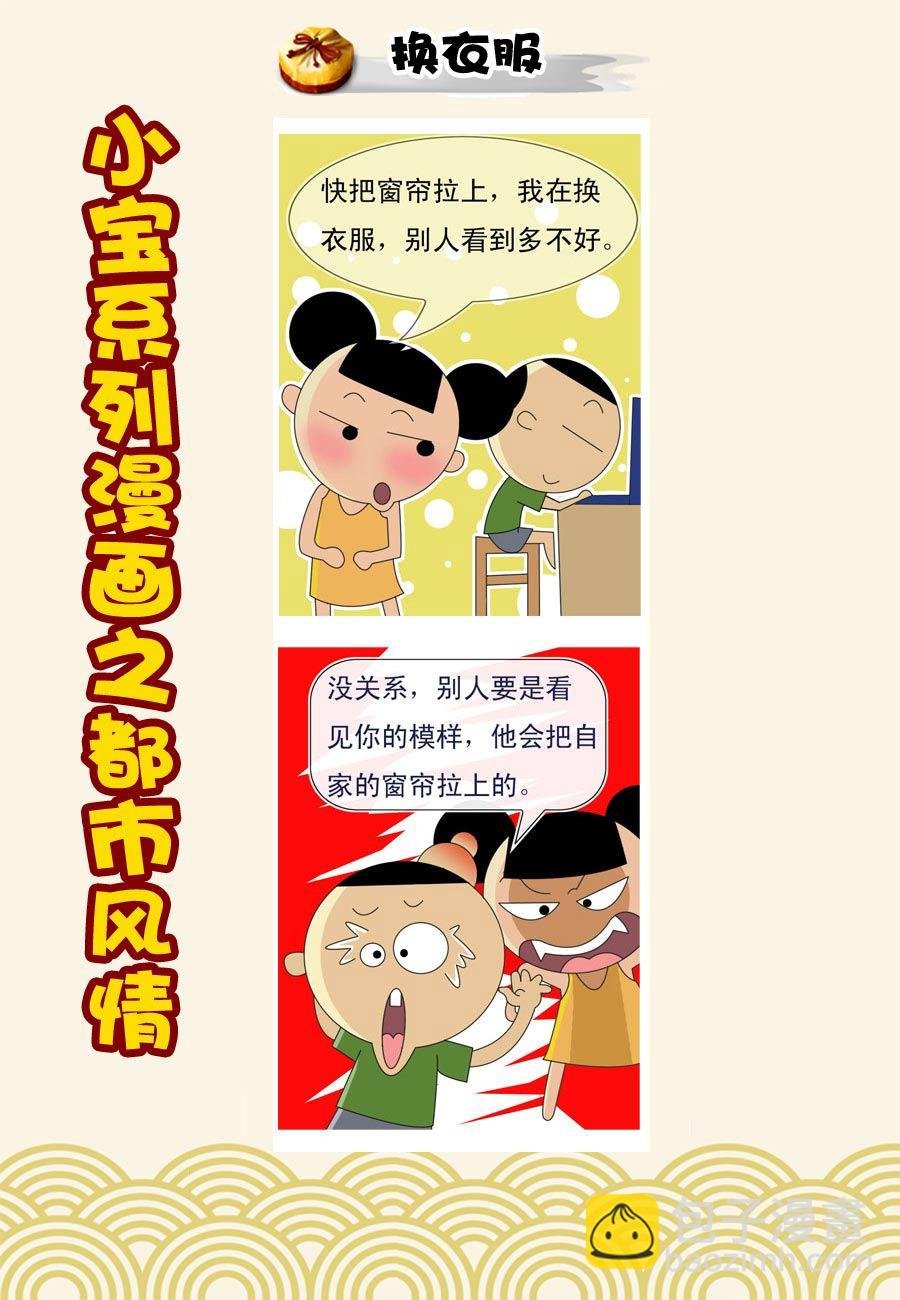 小宝系列之都市风情 第2集