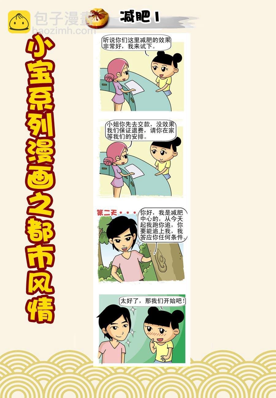 小宝系列之都市风情 第2集