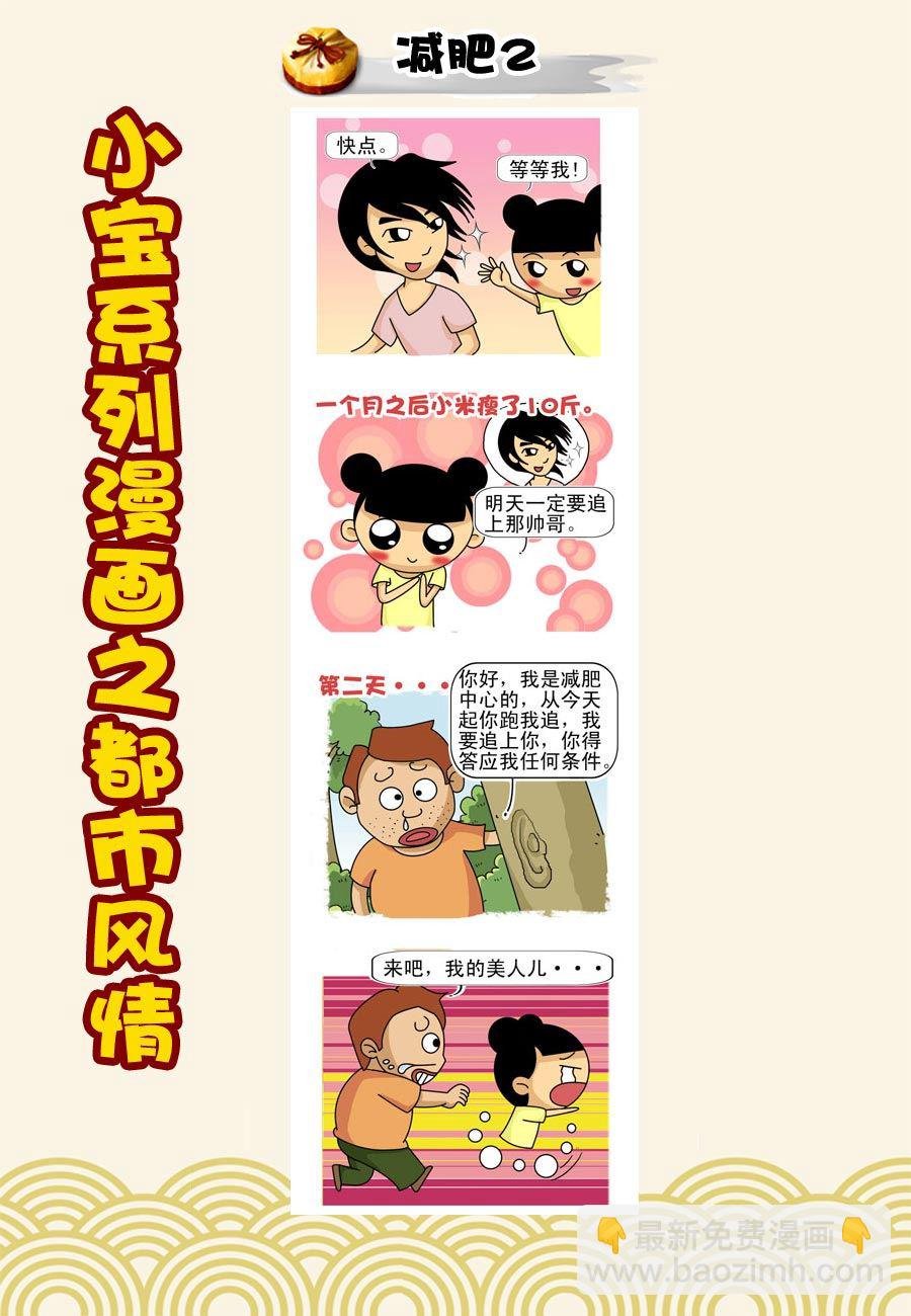 小宝系列之都市风情 第2集
