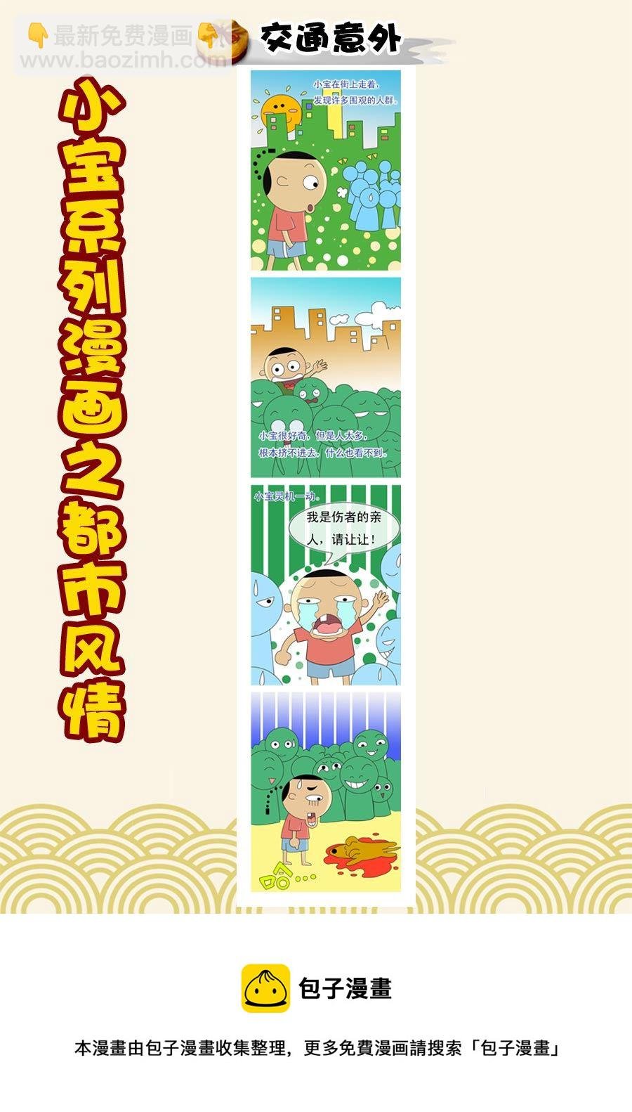 小宝系列之都市风情 第2集