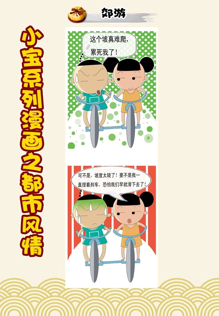 小宝系列之都市风情 第2集