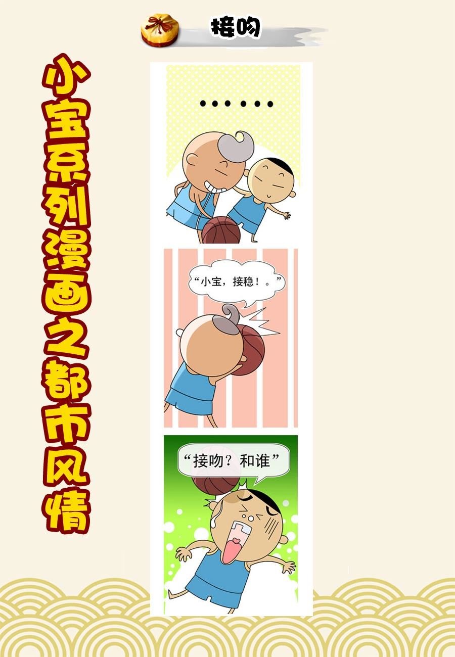 小宝系列之都市风情 第2集