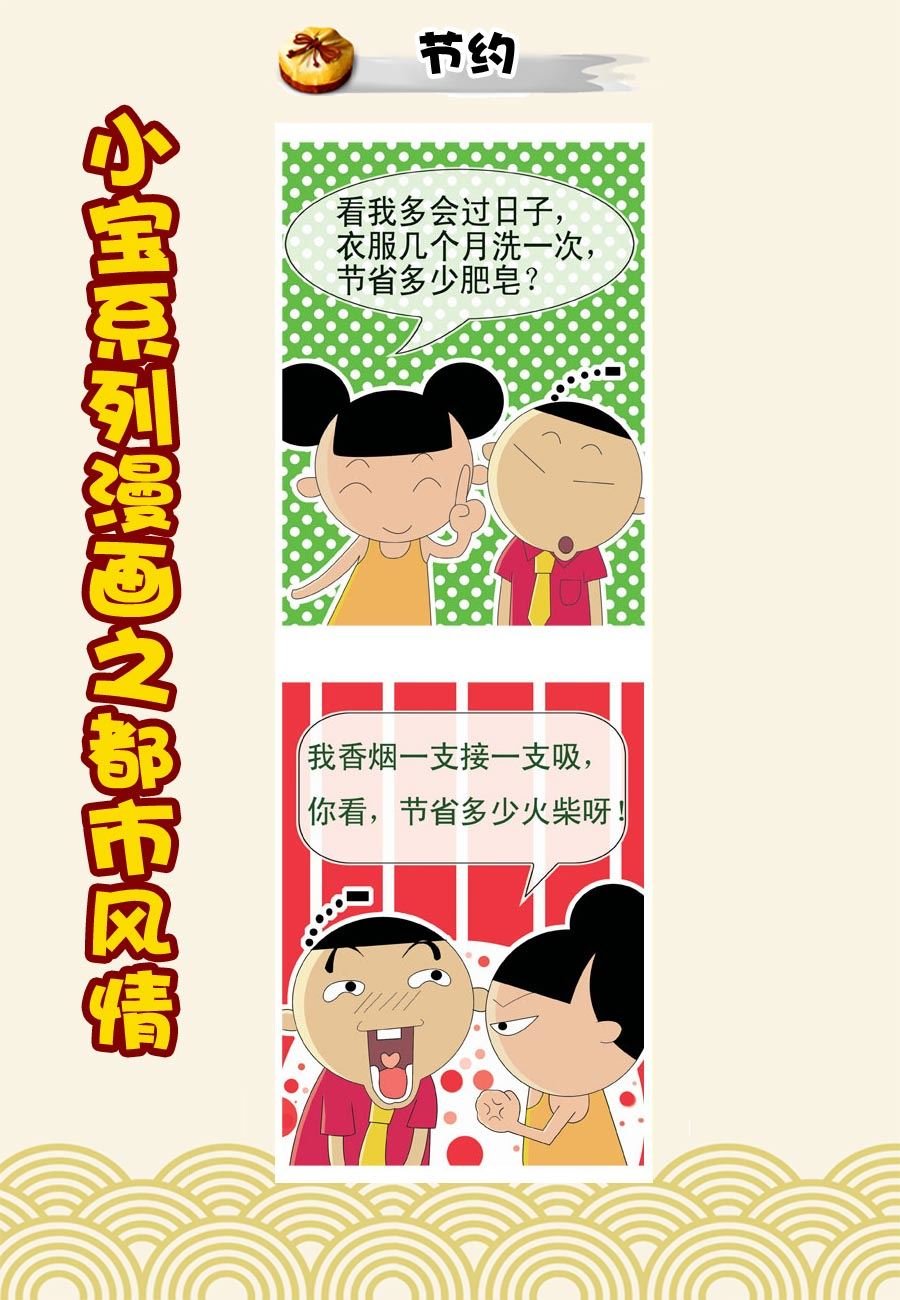 小宝系列之都市风情 第2集