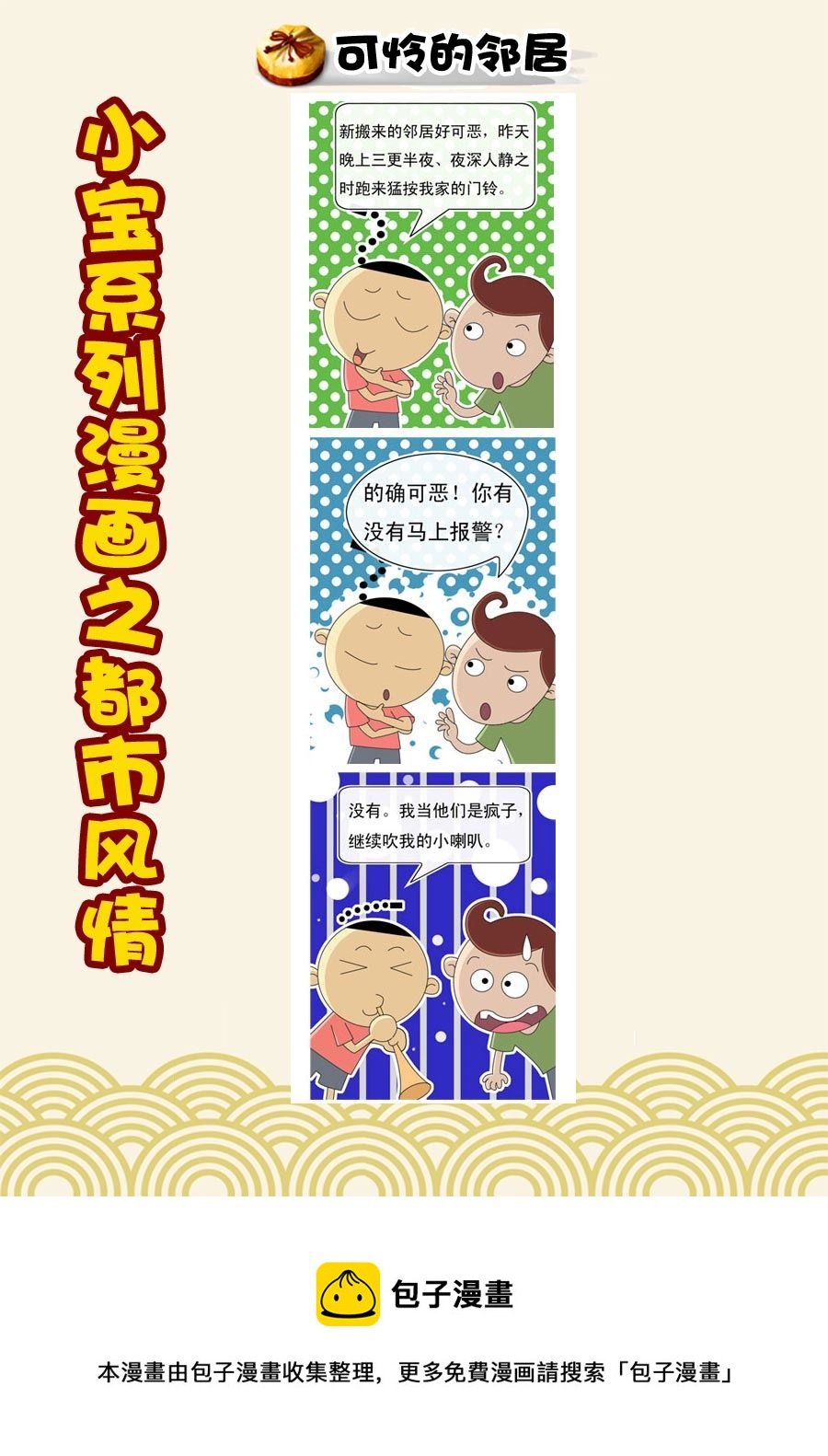 小宝系列之都市风情 第2集