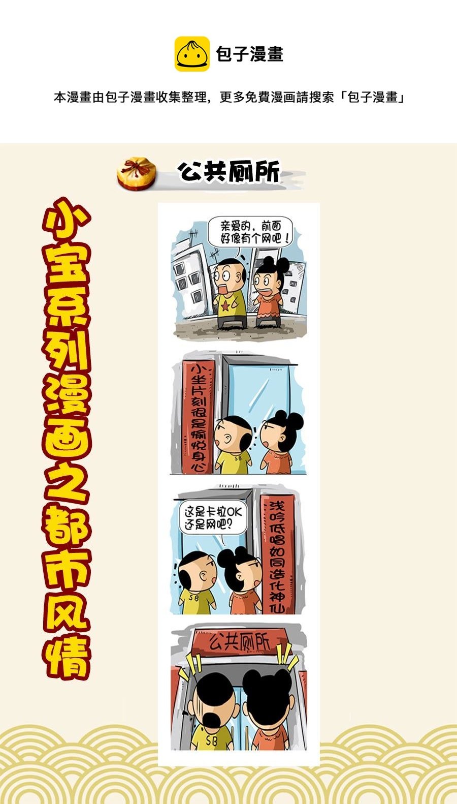 小宝系列之都市风情 第20集
