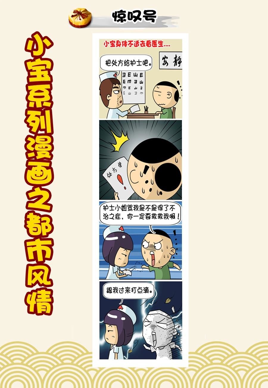 小宝系列之都市风情 第20集