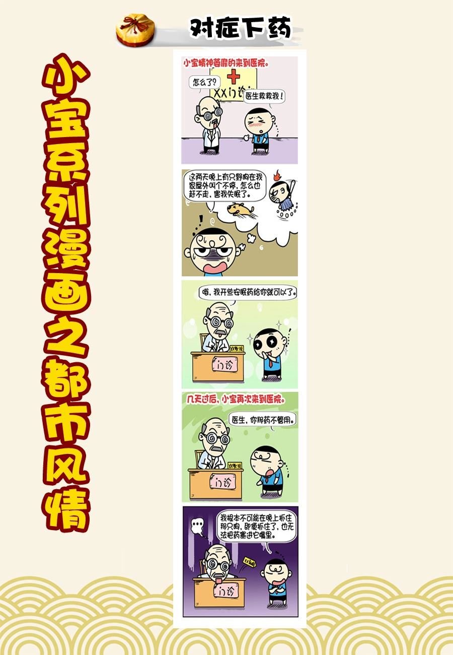 小宝系列之都市风情 第21集