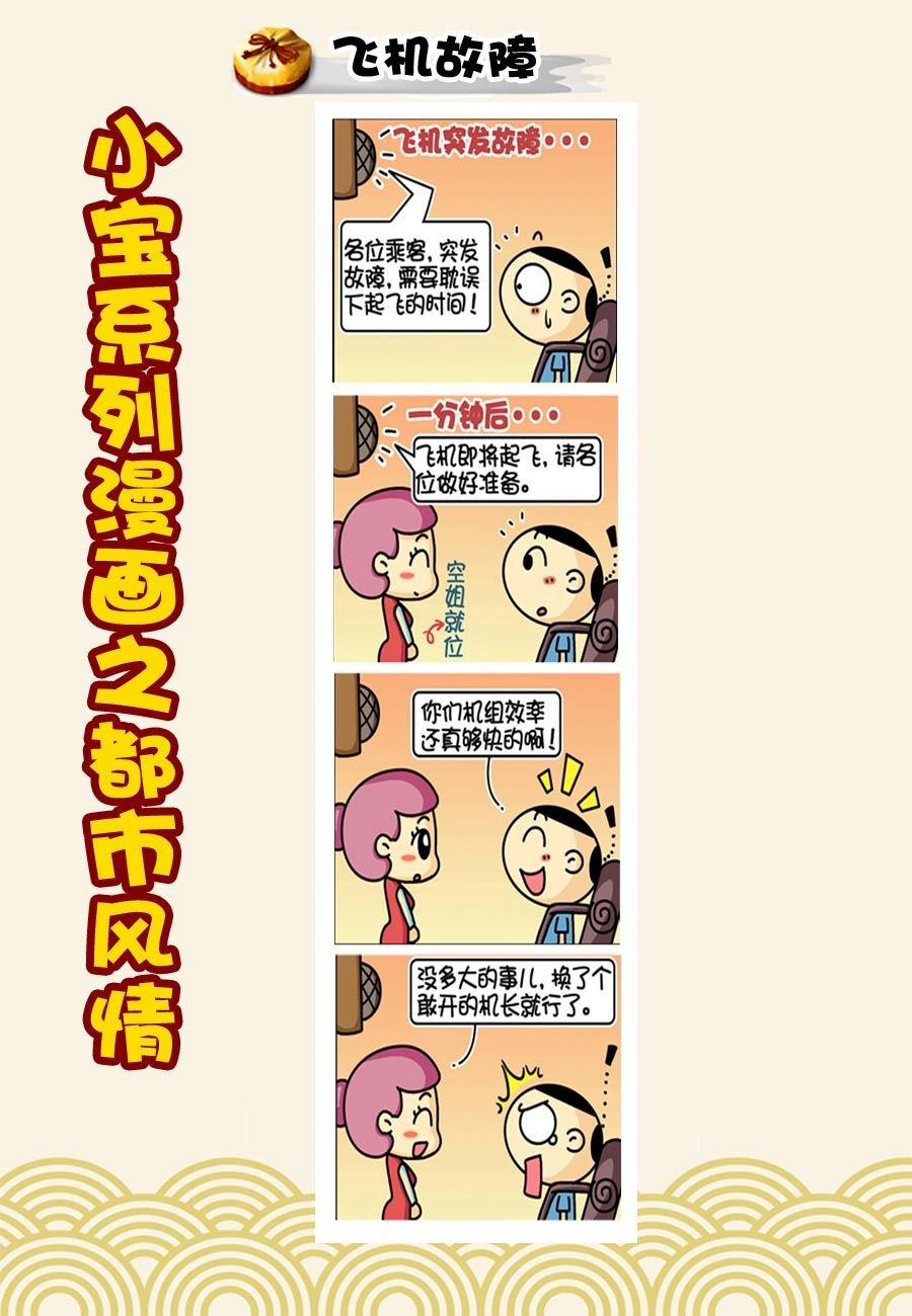 小宝系列之都市风情 第21集