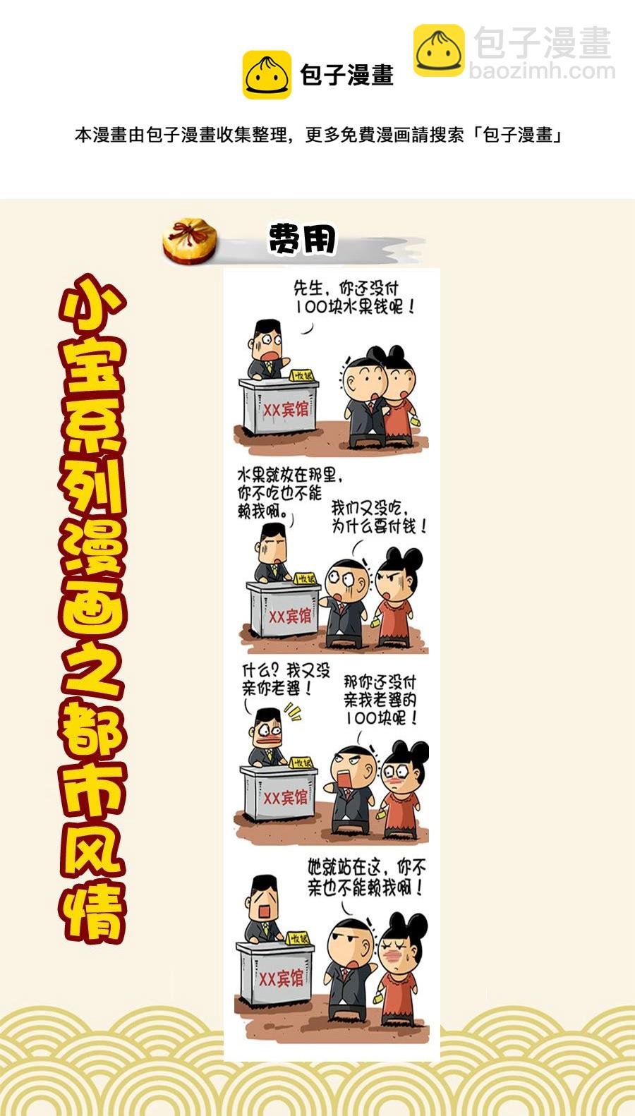 小宝系列之都市风情 第21集