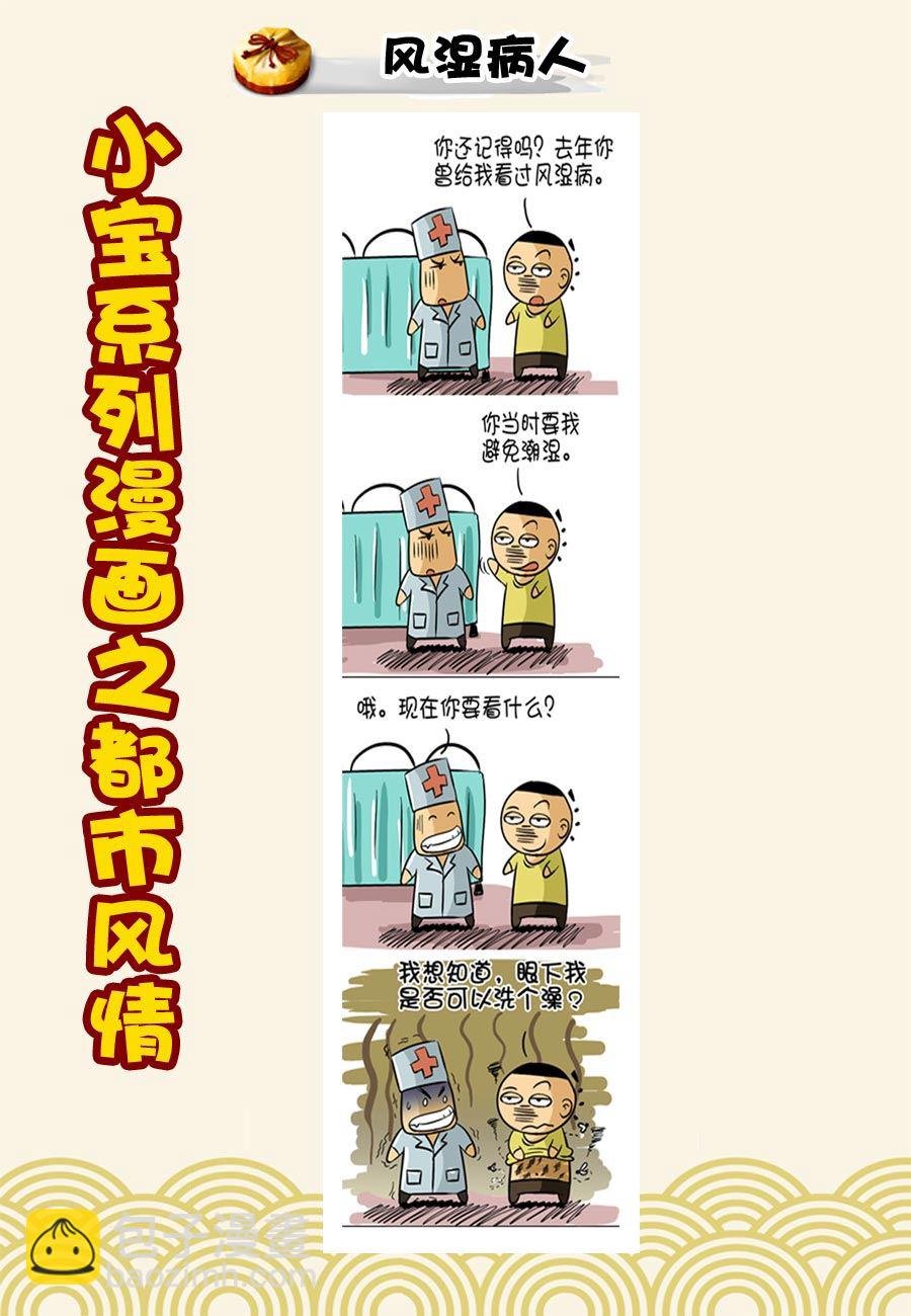 小宝系列之都市风情 第21集