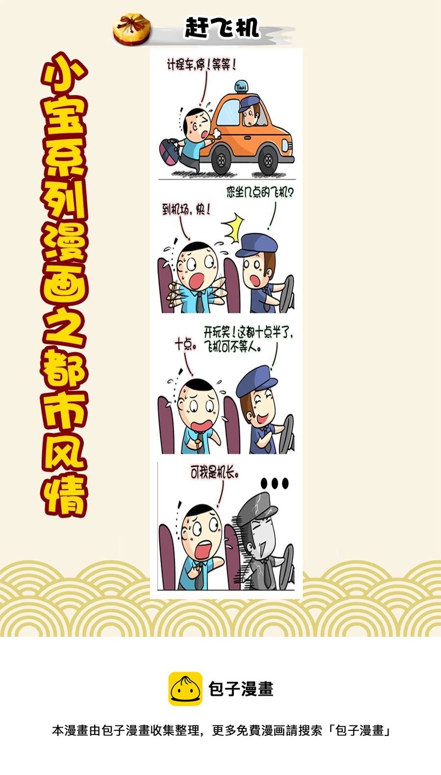 小宝系列之都市风情 第21集