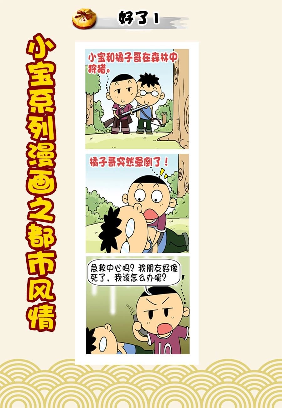 小宝系列之都市风情 第22集