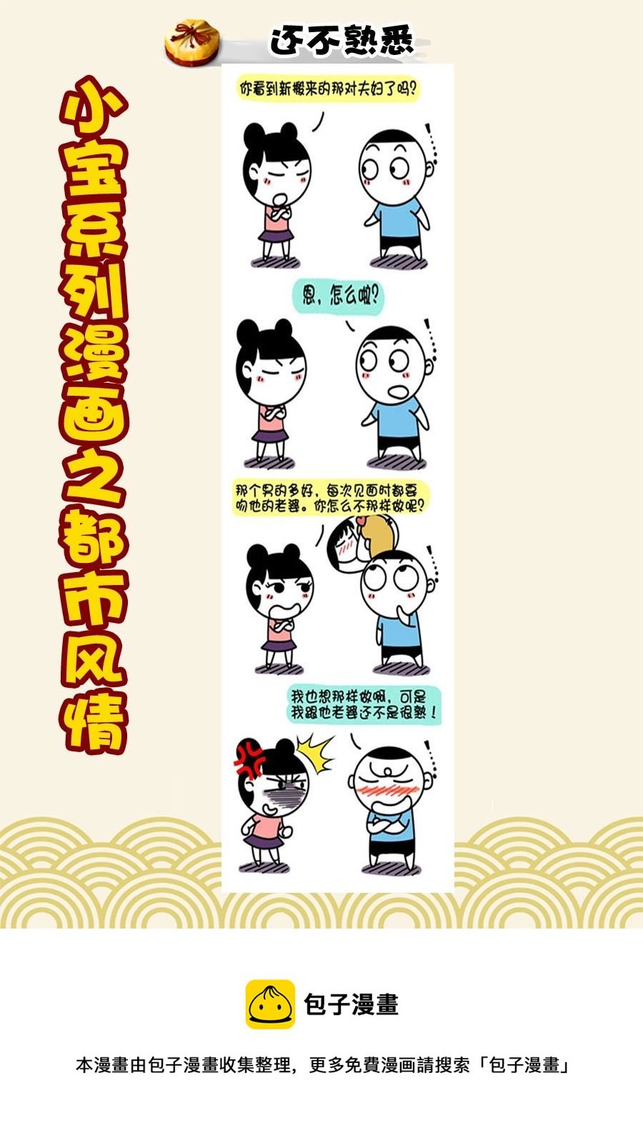 小宝系列之都市风情 第22集