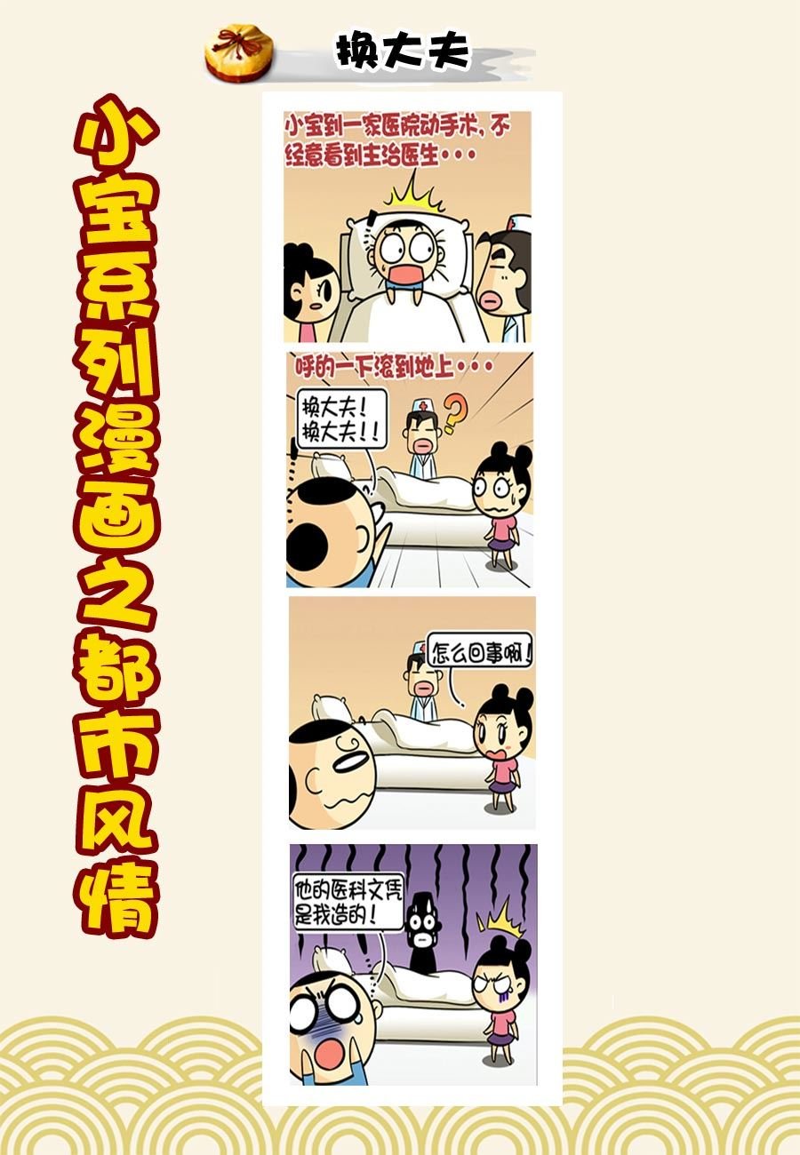 小宝系列之都市风情 第22集