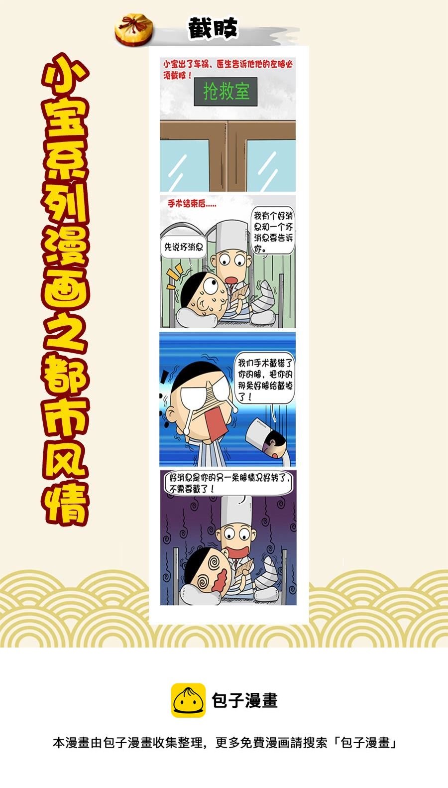 小宝系列之都市风情 第22集