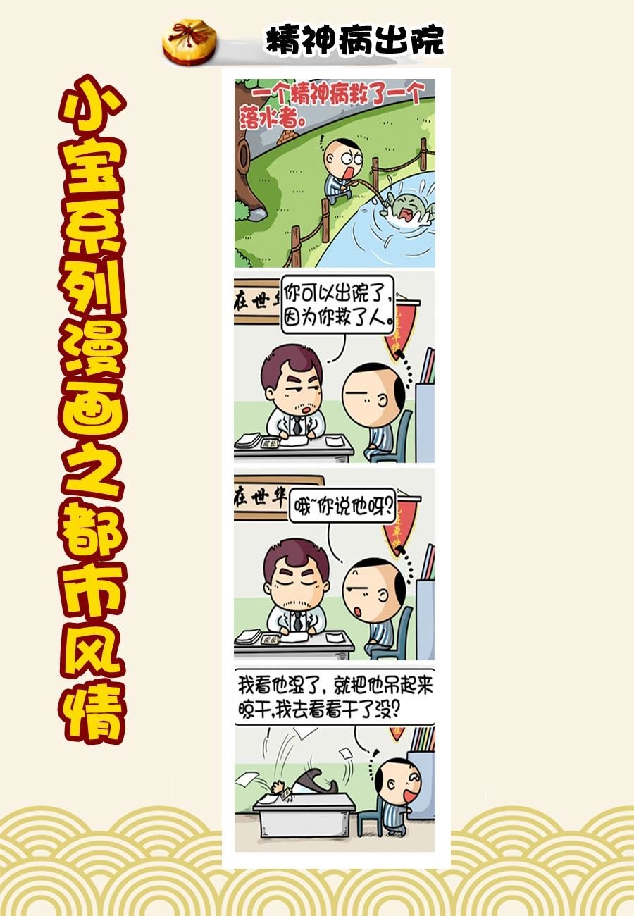 小宝系列之都市风情 第23集