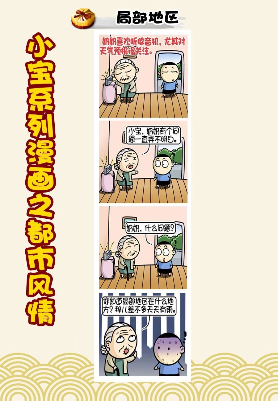 小宝系列之都市风情 第23集