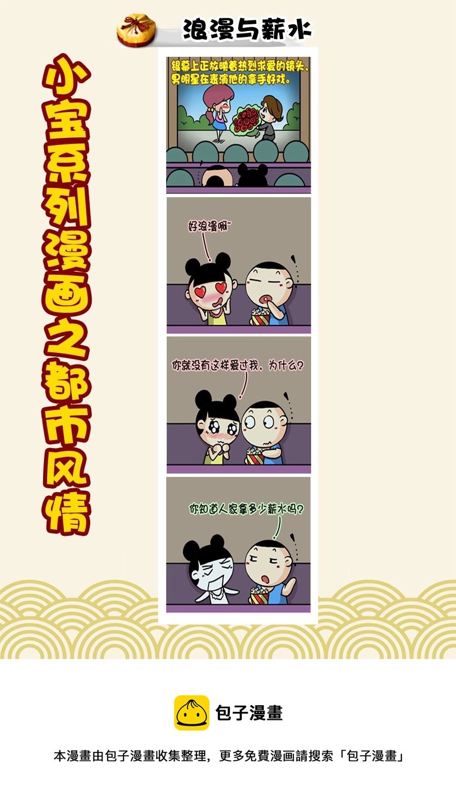 小宝系列之都市风情 第23集